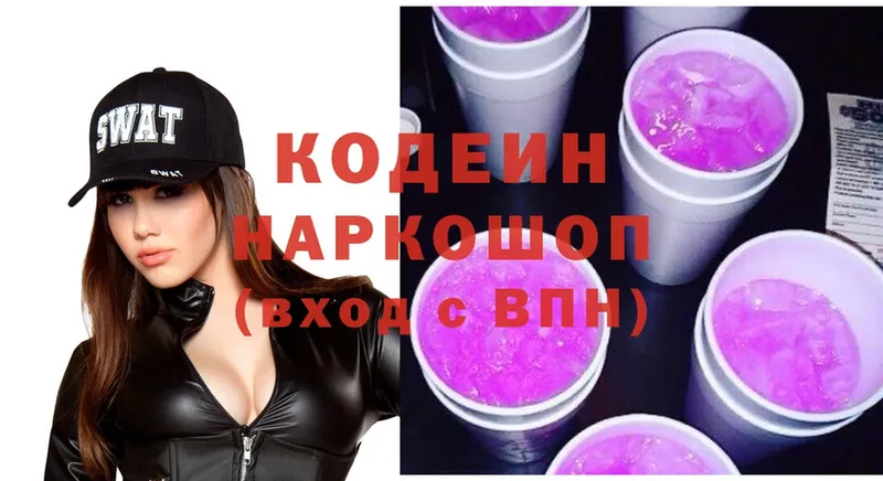 Кодеин напиток Lean (лин)  Заводоуковск 